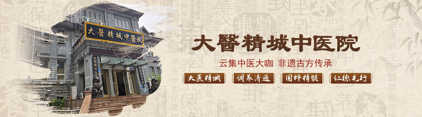 大医精城